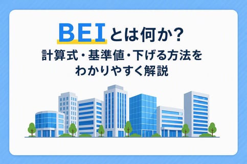 BEIとは？計算式・基準値・下げる方法をわかりやすく解説 サムネイル画像