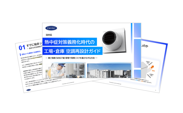 熱中症対策義務化時代の工場・倉庫空調再設計ガイド ― 暑さ指数（WBGT値）管理で現場リスクを最小化する方法 ―