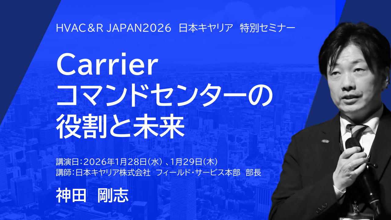 Carrierコマンドセンターの役割と未来