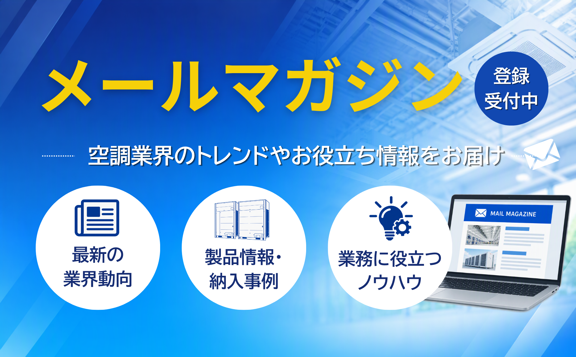 メルマガ登録